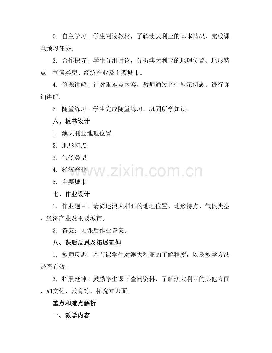 七年级地理《澳大利亚》课件.docx_第2页