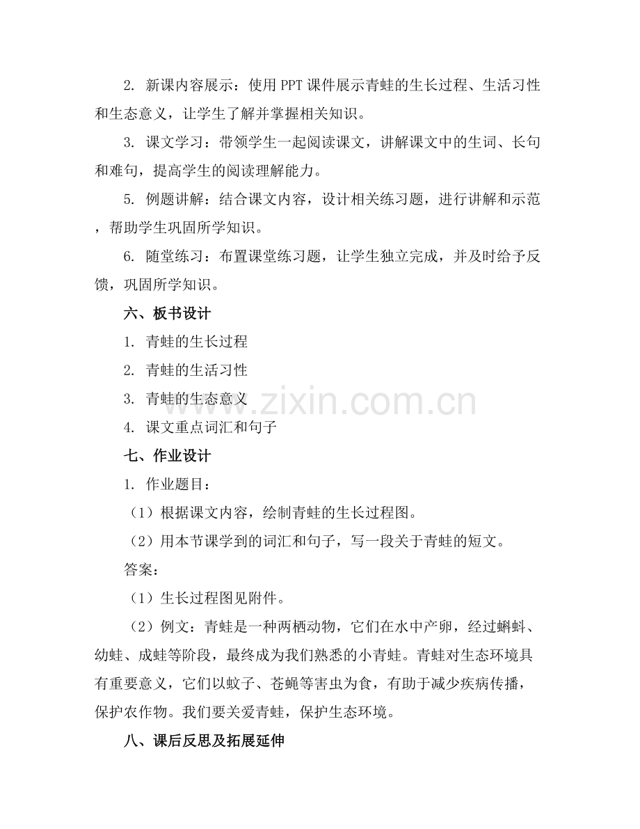3小青蛙课件(..docx_第2页
