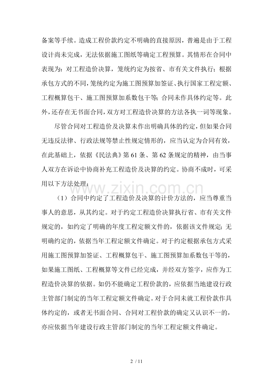 建设工程施工合同纠纷案件中的工程款结算.docx_第2页