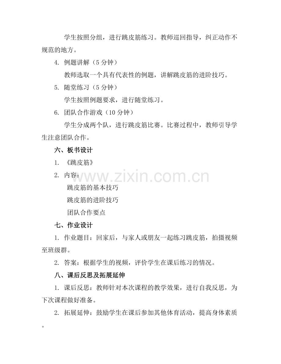 大班体育活动教案详案《跳皮筋》.docx_第2页
