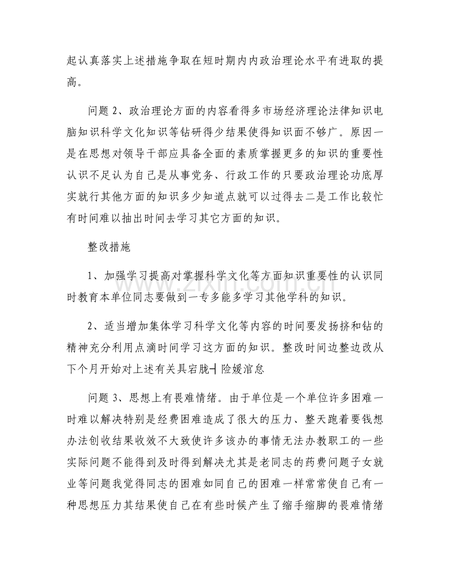 党委存在的问题与不足范文(通用11篇).docx_第2页