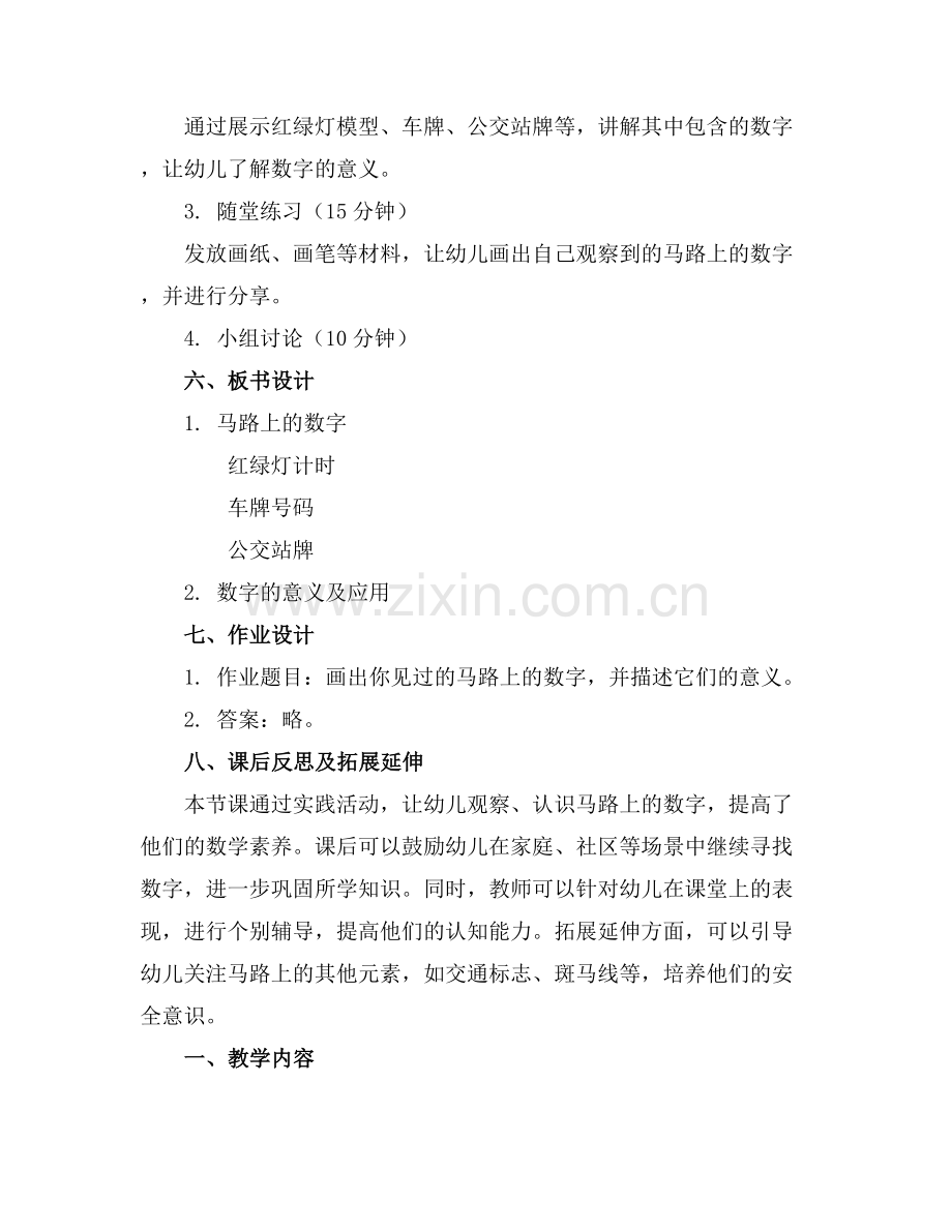 幼儿园课件马路上的数字..docx_第2页
