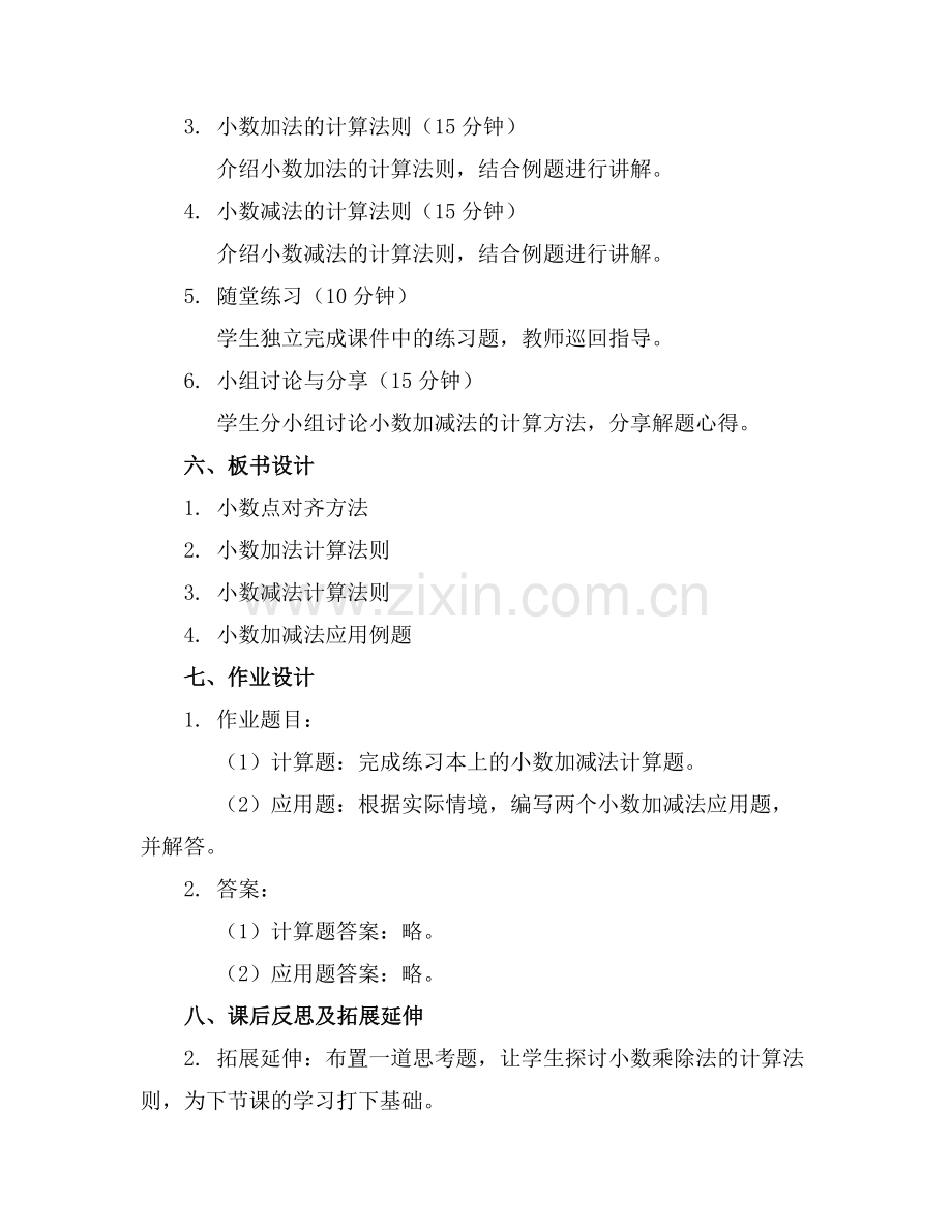 《小数加减法》课件.docx_第2页