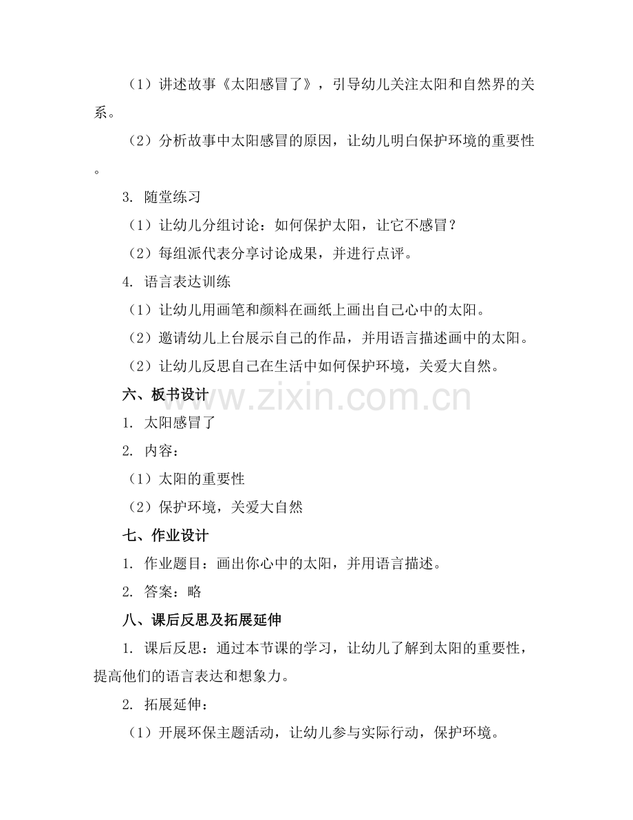 幼儿园小班语言教案设计太阳感冒了.docx_第2页