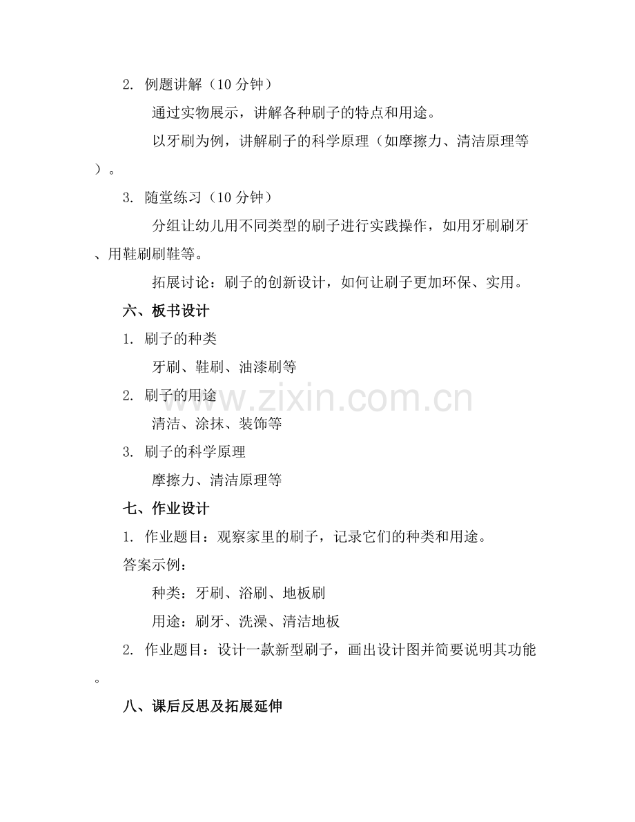 中班科学奇妙的刷子教案反思.docx_第2页