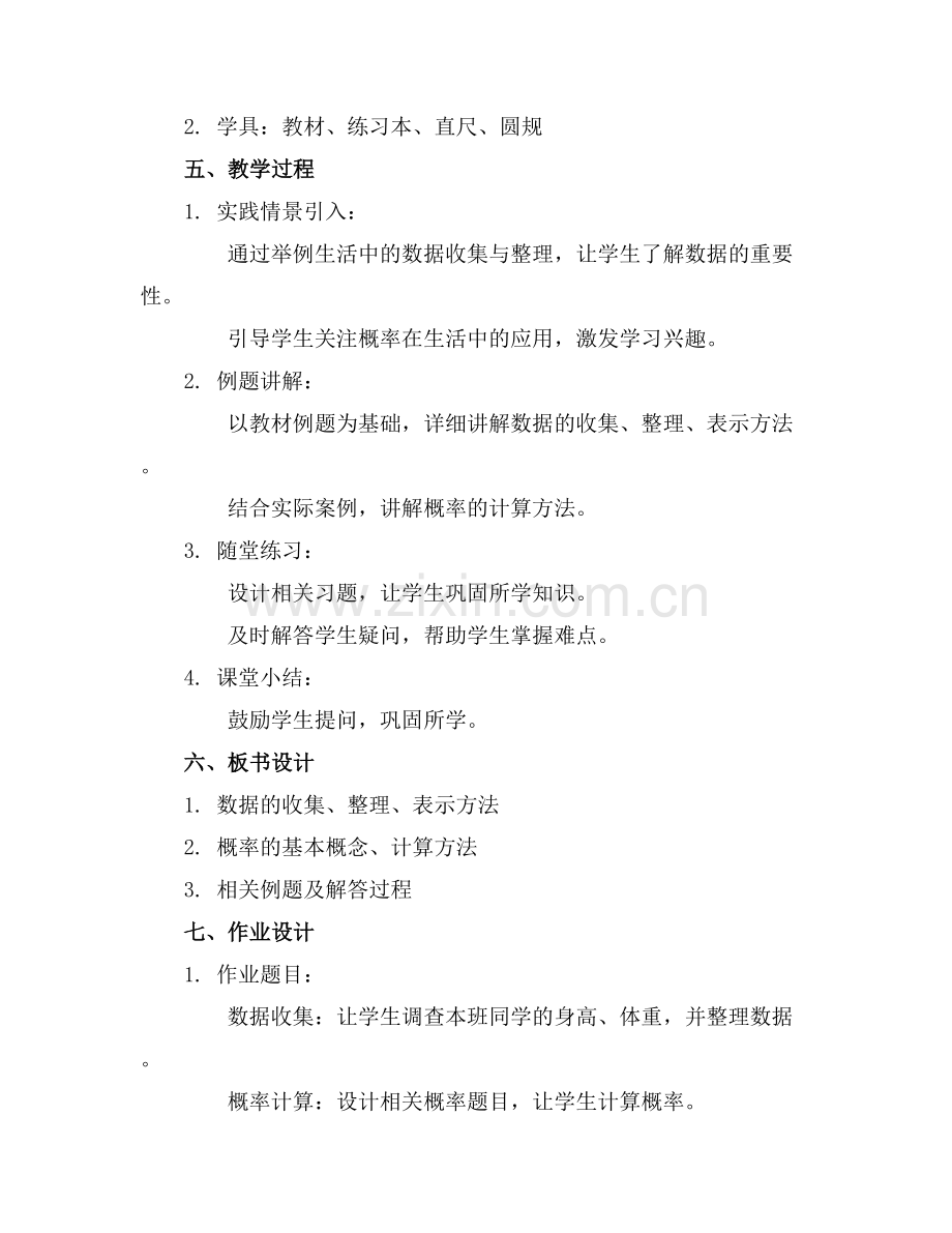 北师大版八年级下册数学全册教案设计.docx_第2页