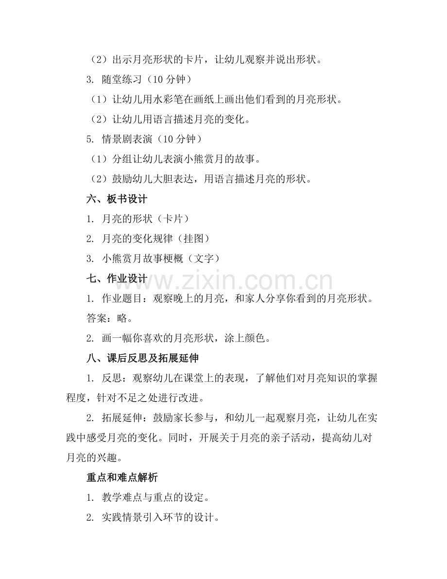 幼儿园大班《小熊赏月》的教案设计.docx_第2页