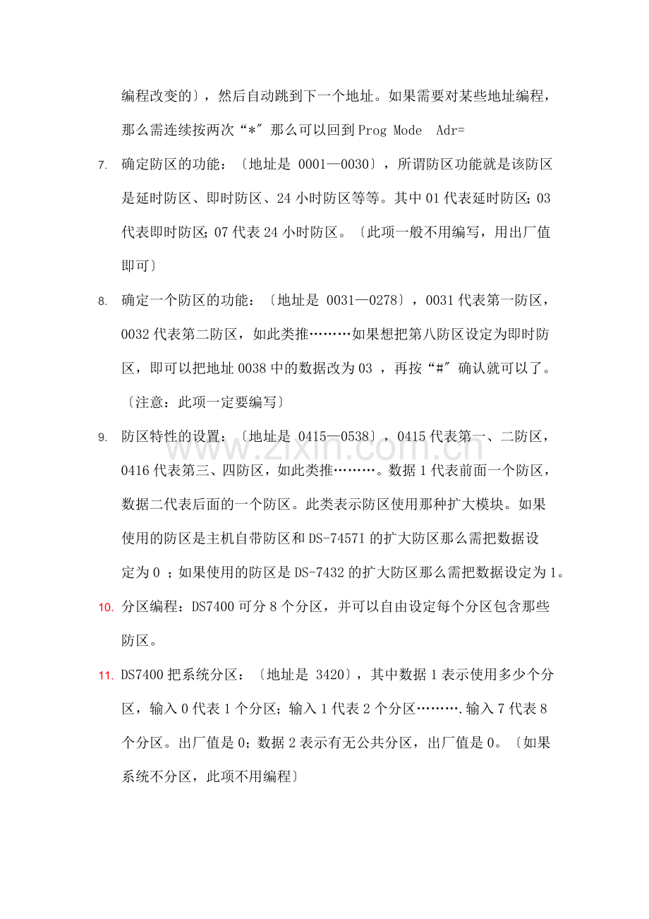 博世红外对射调试说明.docx_第2页