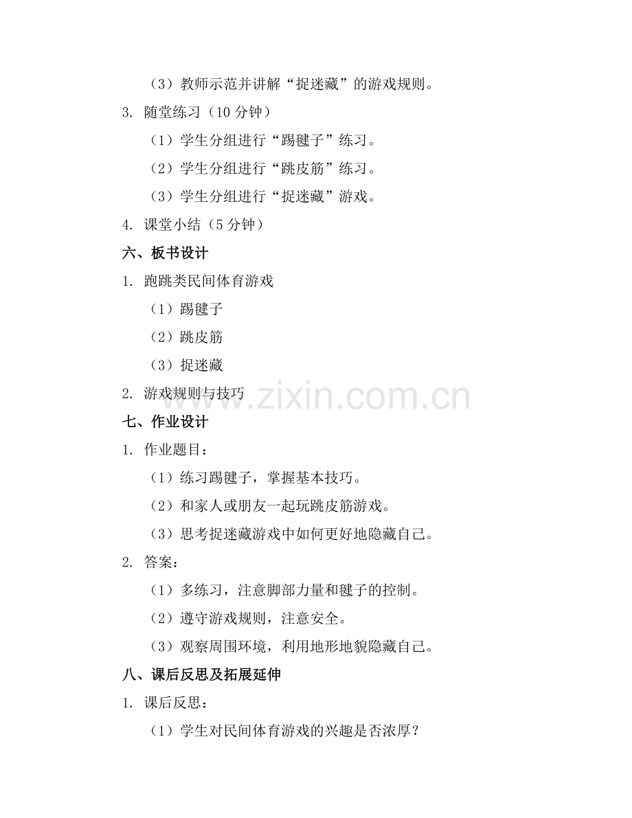 2025关于大班民间体育游戏教案.docx_第2页