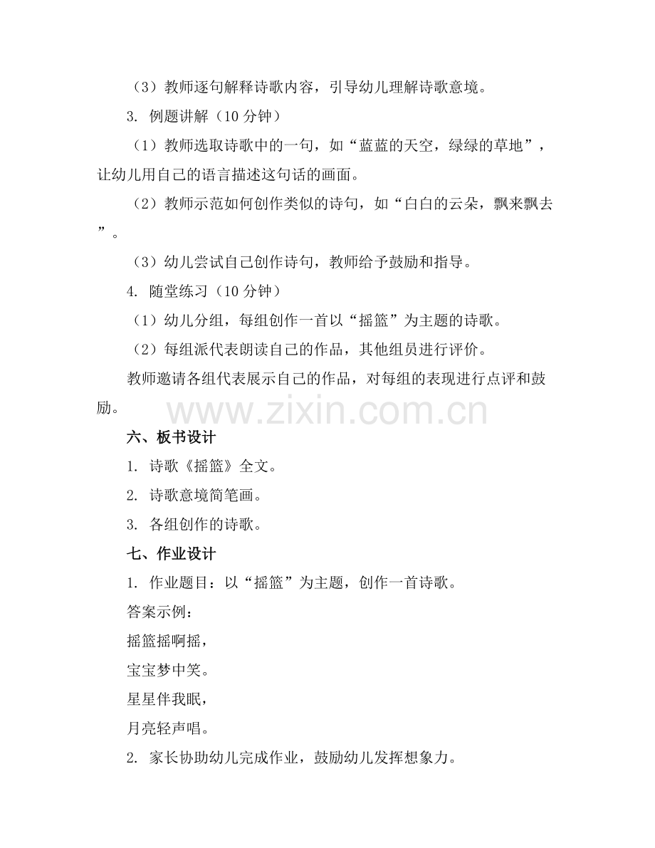幼儿园语言诗歌《摇篮》教案.docx_第2页