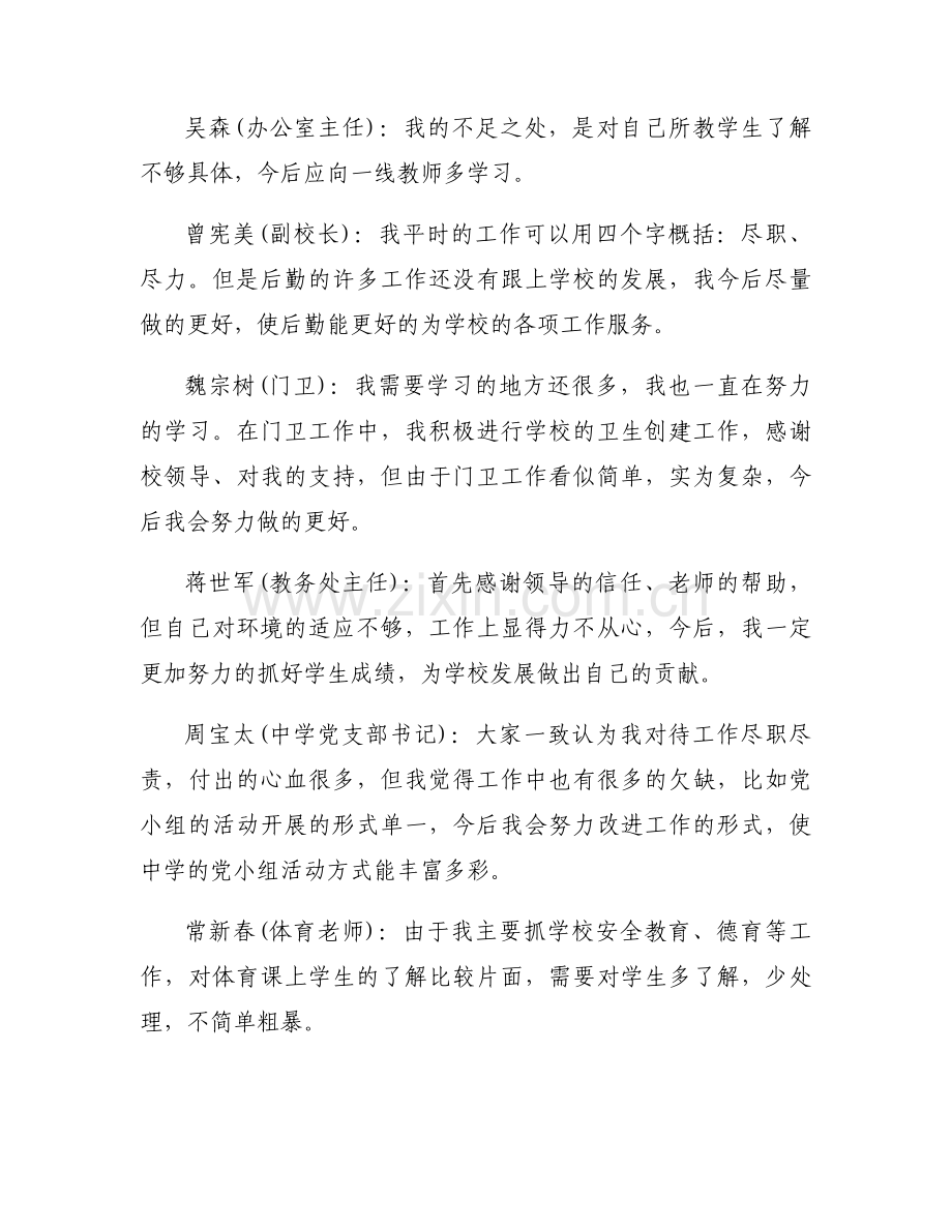 全面从严治党专题会议内容范文(通用15篇).docx_第2页