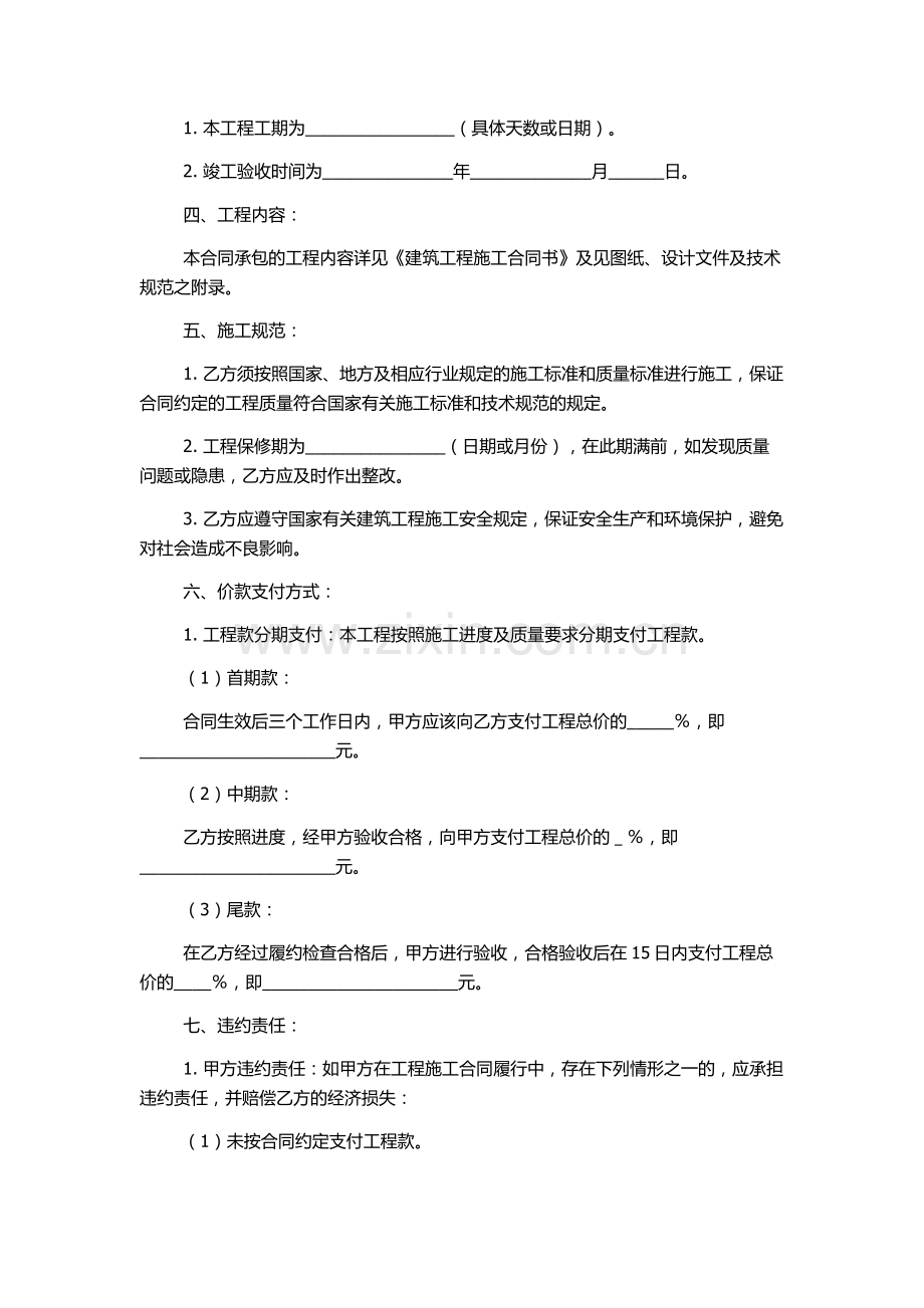 建筑施工承包合同.docx_第2页