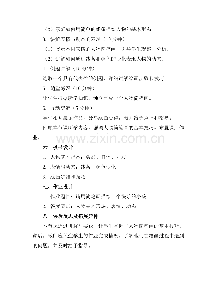 简笔画人教案三套一年级上册.docx_第2页