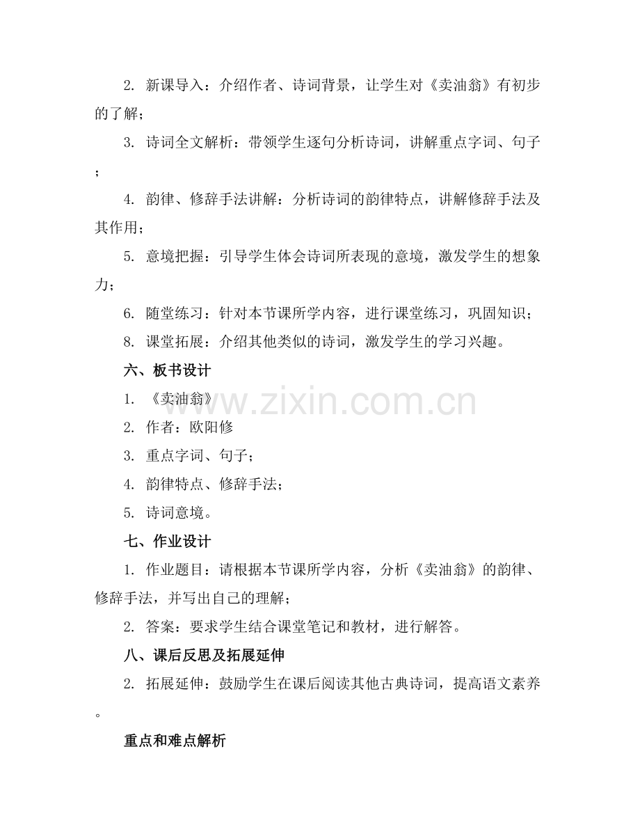《卖油翁》教案(.docx_第2页