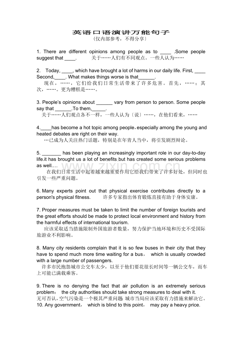 英语口语演讲万能句子.docx_第1页