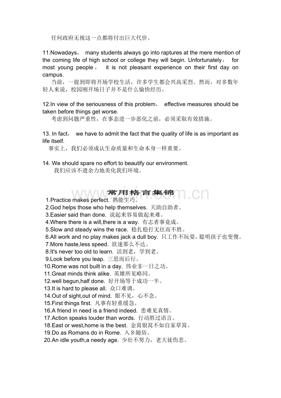 英语口语演讲万能句子.docx_第2页