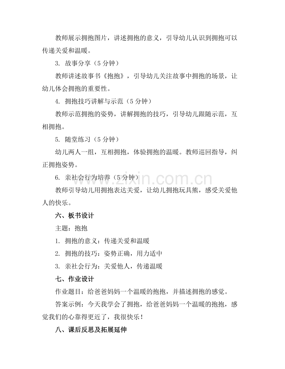 幼儿园小班社会教案抱抱通用.docx_第2页