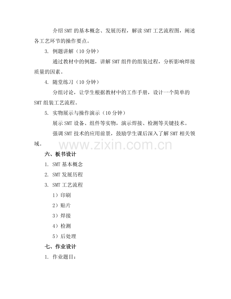 SMT介绍培训资料课件..docx_第2页