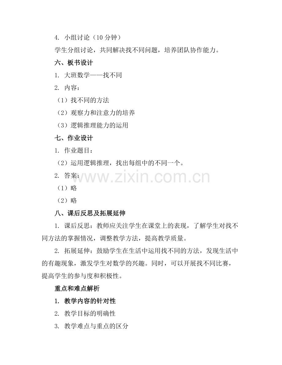 大班数学找不同教案范文(通用.docx_第2页