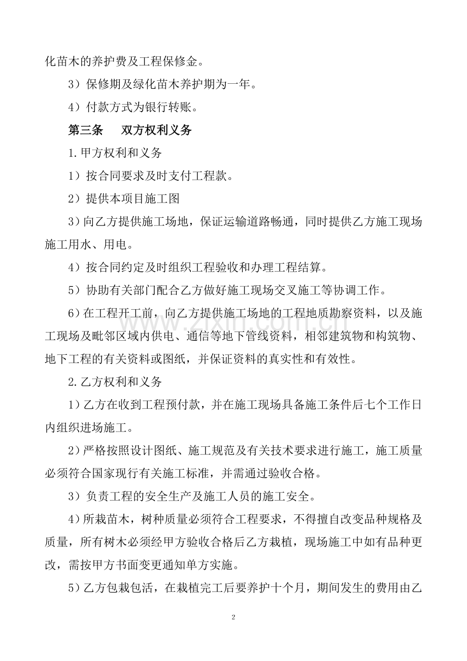 绿化管网室外工程施工合同.docx_第2页