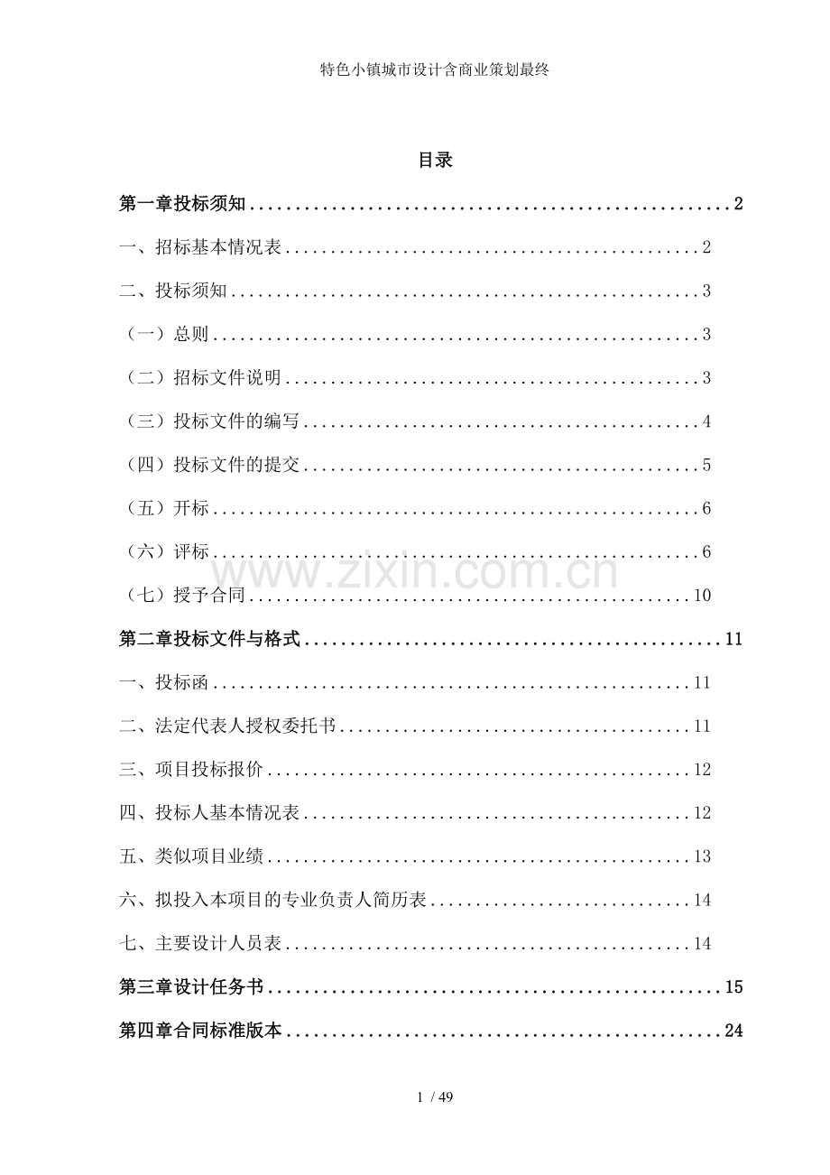 特色小镇城市设计含商业策划最终.doc_第2页