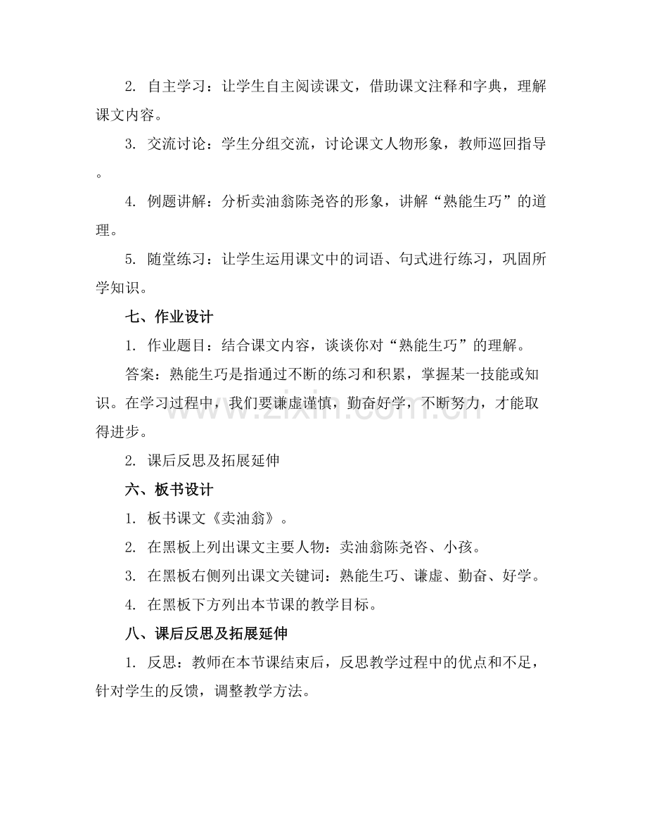 12《卖油翁》优秀教案.docx_第2页