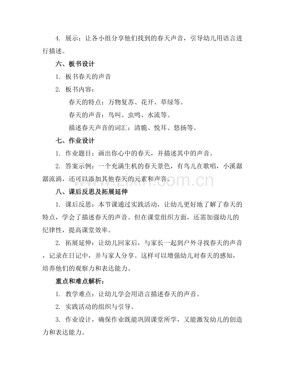 小班语言春天的声音教案反思.docx_第2页