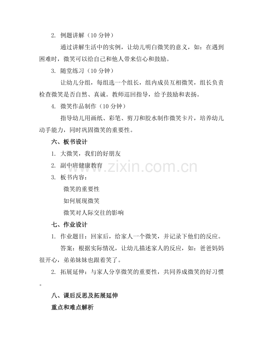 中班健康微笑教案.docx_第2页