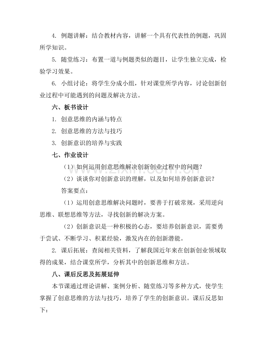 2025优质创新创业基础课课件.docx_第2页