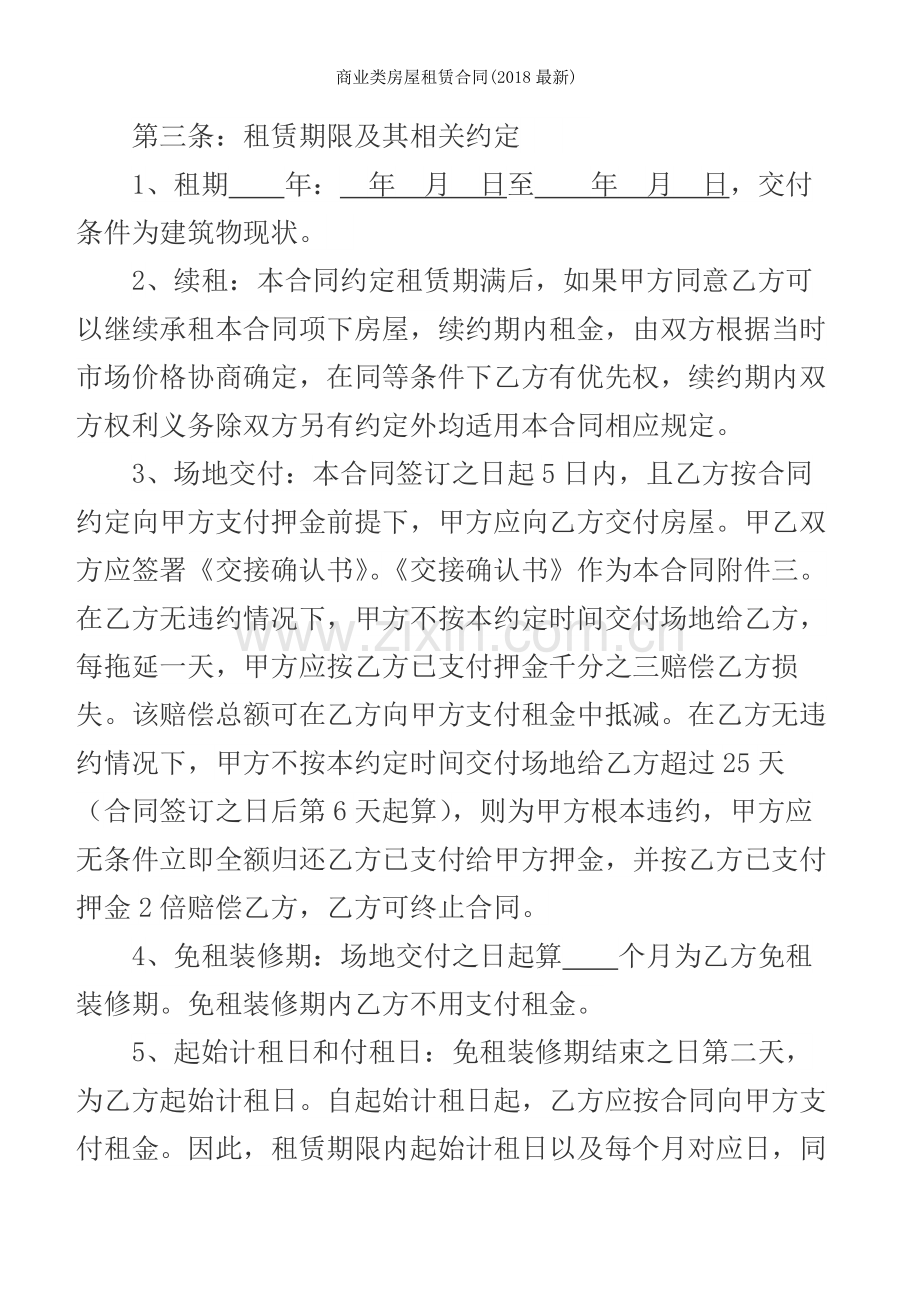商业类房屋租赁合同.docx_第2页