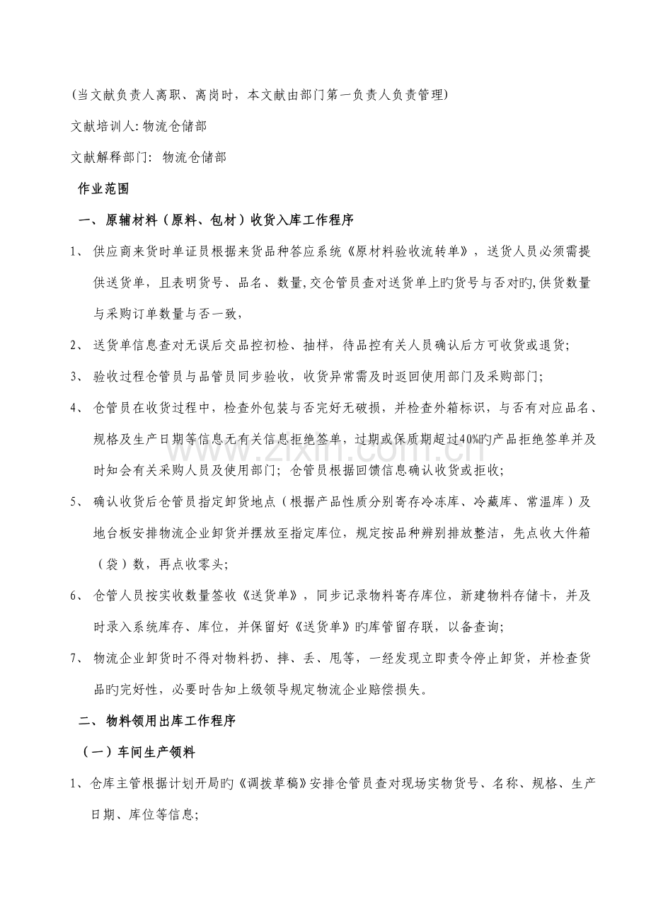 仓储管理操作流程.docx_第2页