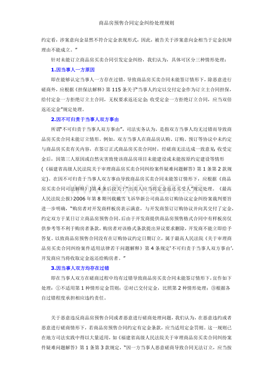商品房预售合同定金纠纷处理规则.docx_第2页