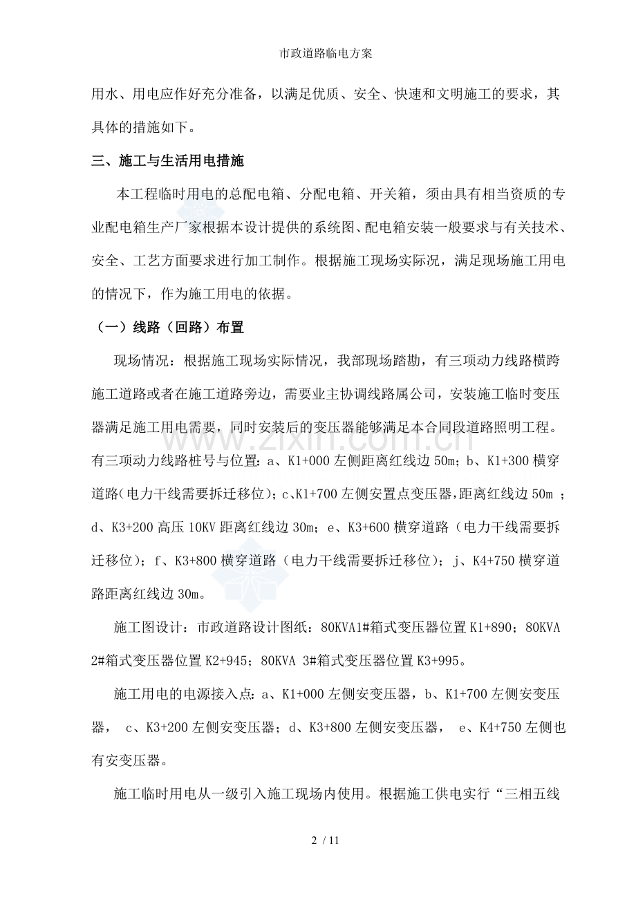 市政道路临电方案.doc_第2页