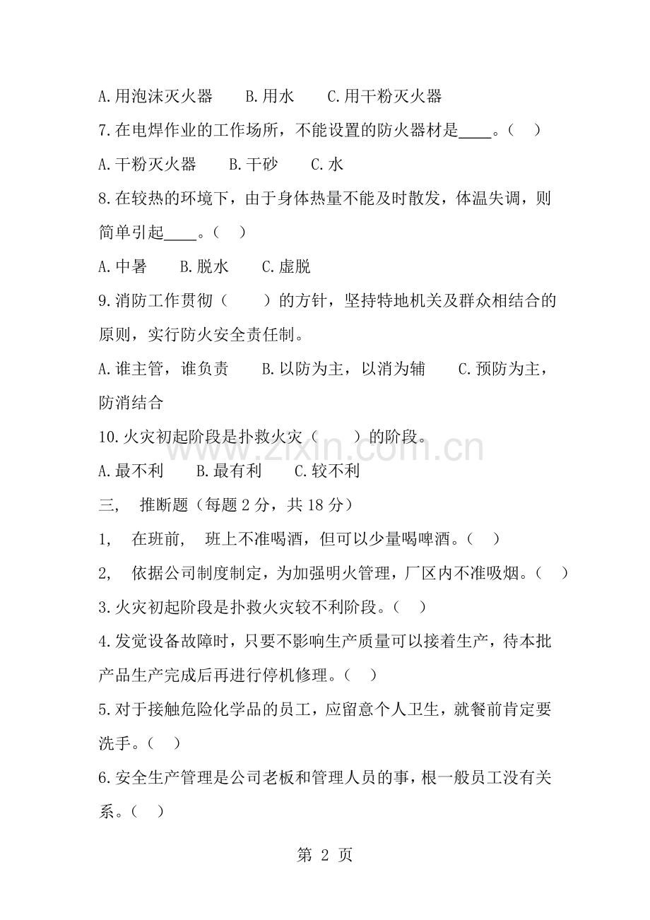 三级安全教育培训试题车间级.docx_第2页