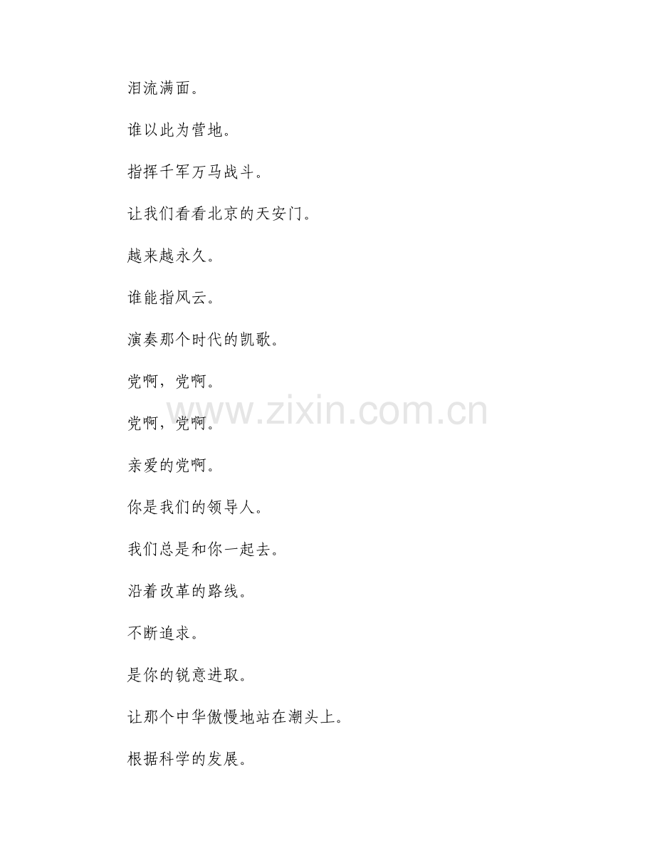 关于听党话感党恩跟党走主题演讲稿【十四篇】.docx_第2页