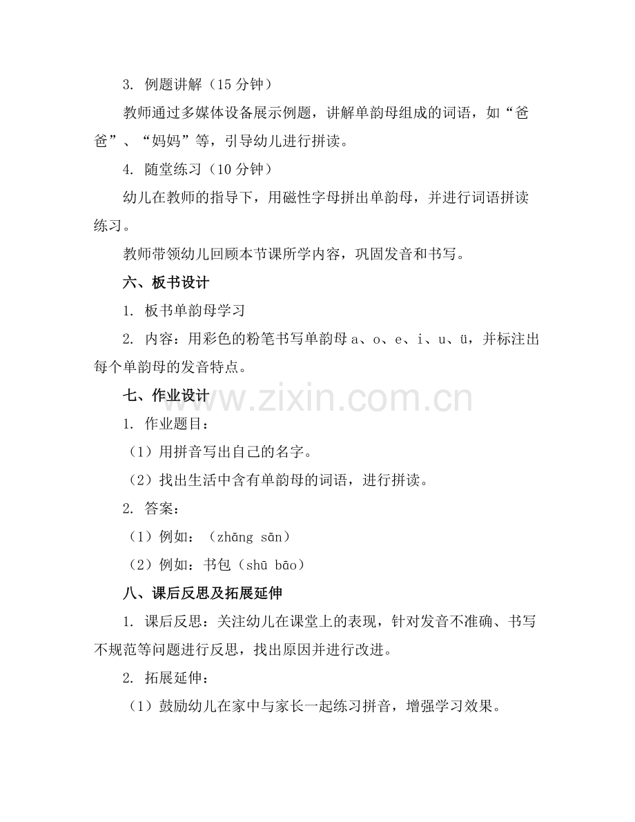 幼儿园拼音单韵母教案(.docx_第2页