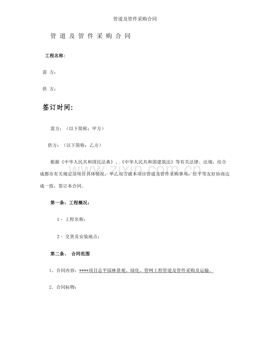 管道及管件采购合同.docx_第1页