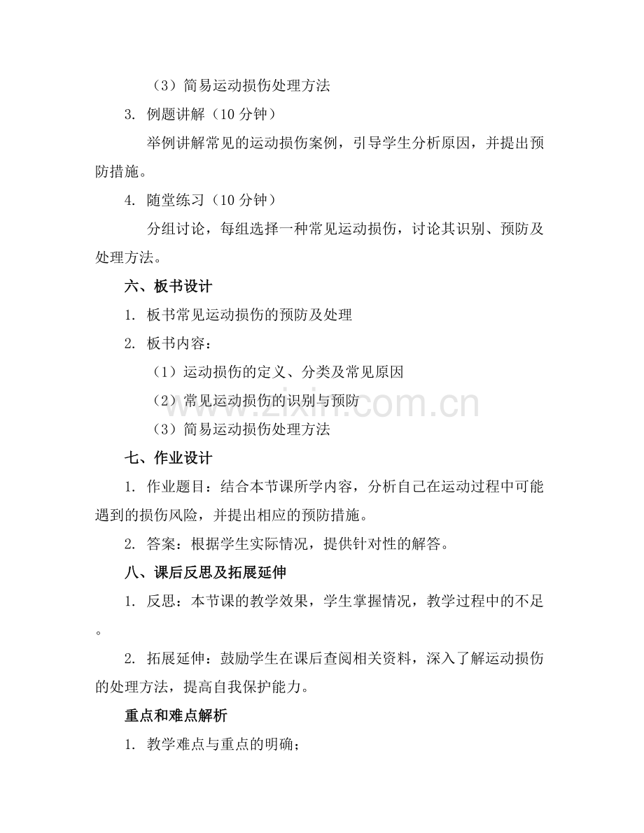 《常见运动损伤的预防及处理》教案.docx_第2页