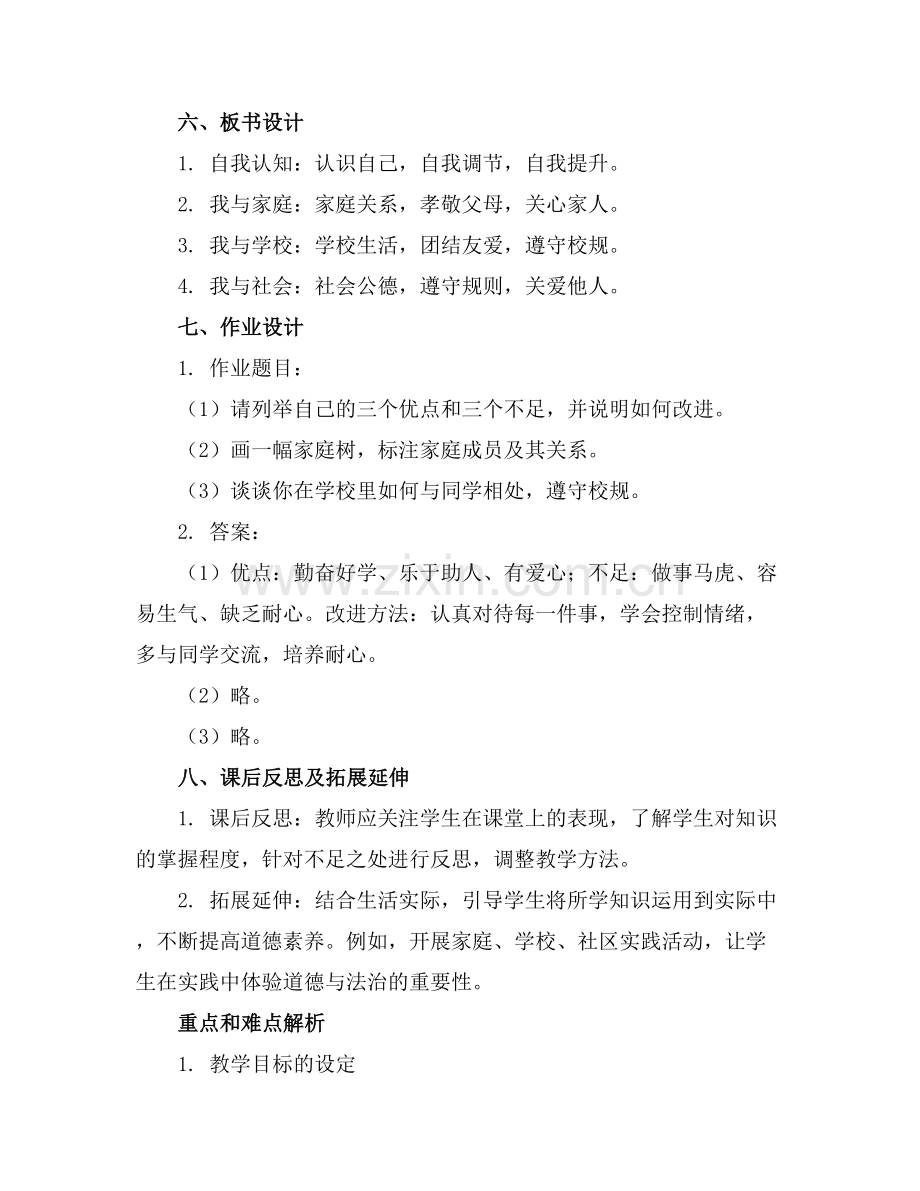 三年级道德与法治下册教案全册.docx_第2页