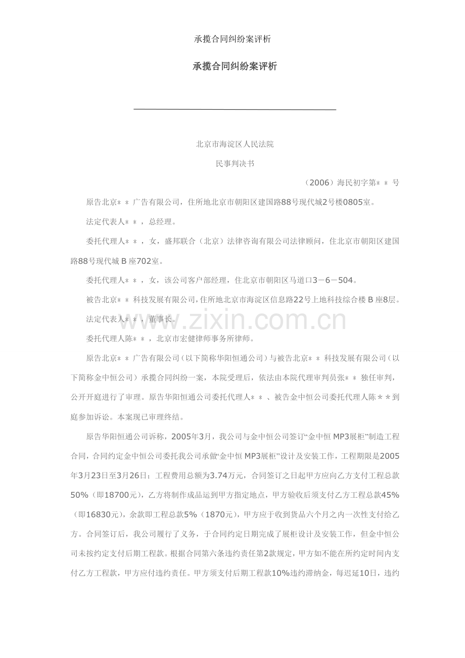 承揽合同纠纷案评析.doc_第1页