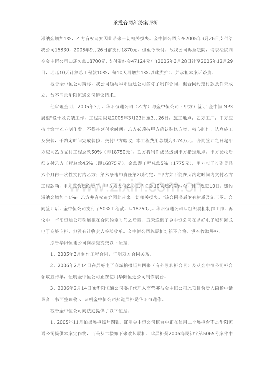 承揽合同纠纷案评析.doc_第2页