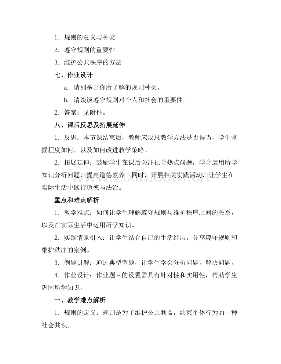 《道德与法治》七年级教材课件.docx_第2页