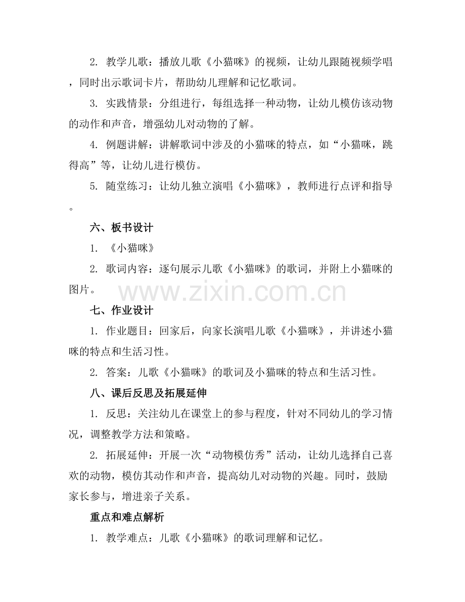 小班儿歌教案 幼儿园小班儿歌教案(.docx_第2页