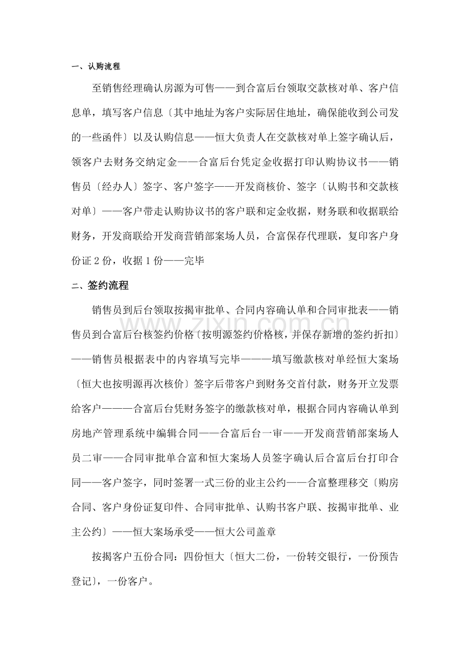 恒大名都销售流程.docx_第1页