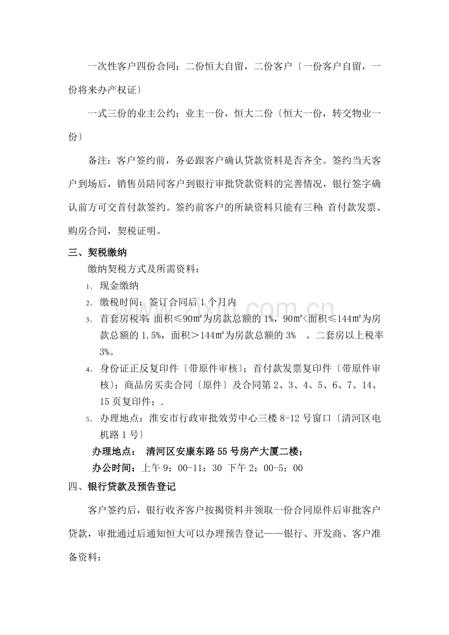 恒大名都销售流程.docx_第2页