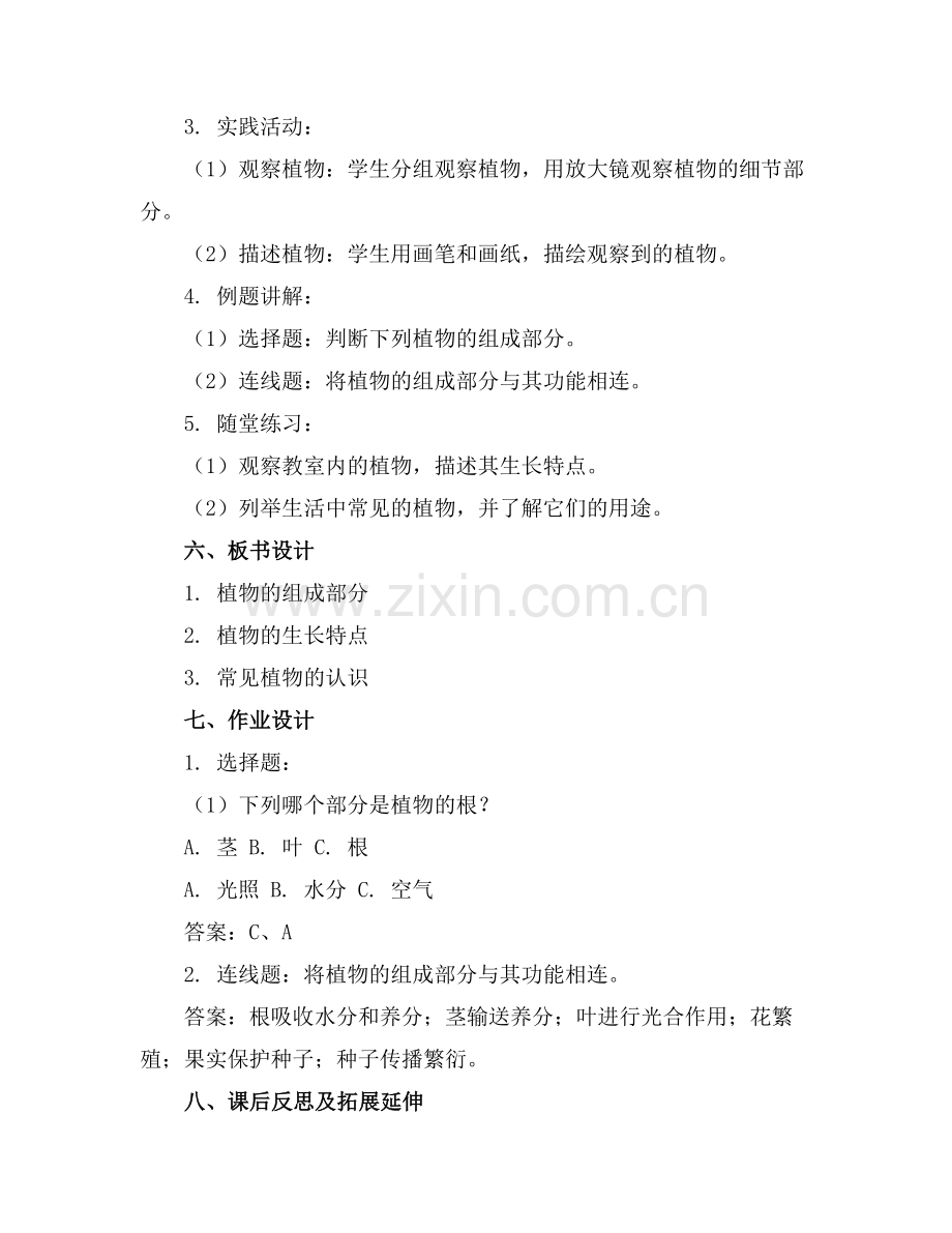 学前班科学教案.docx_第2页