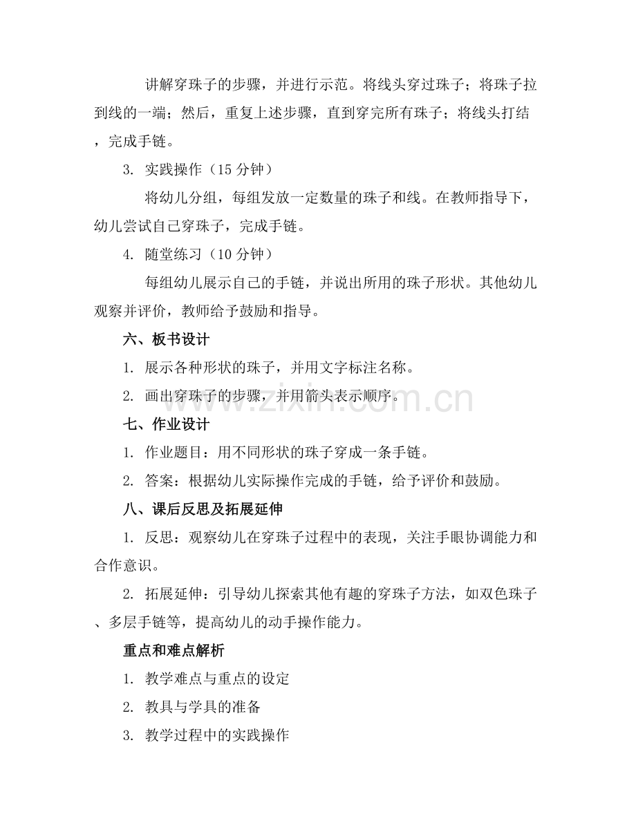 幼儿园小班健康教案《穿珠子》.docx_第2页