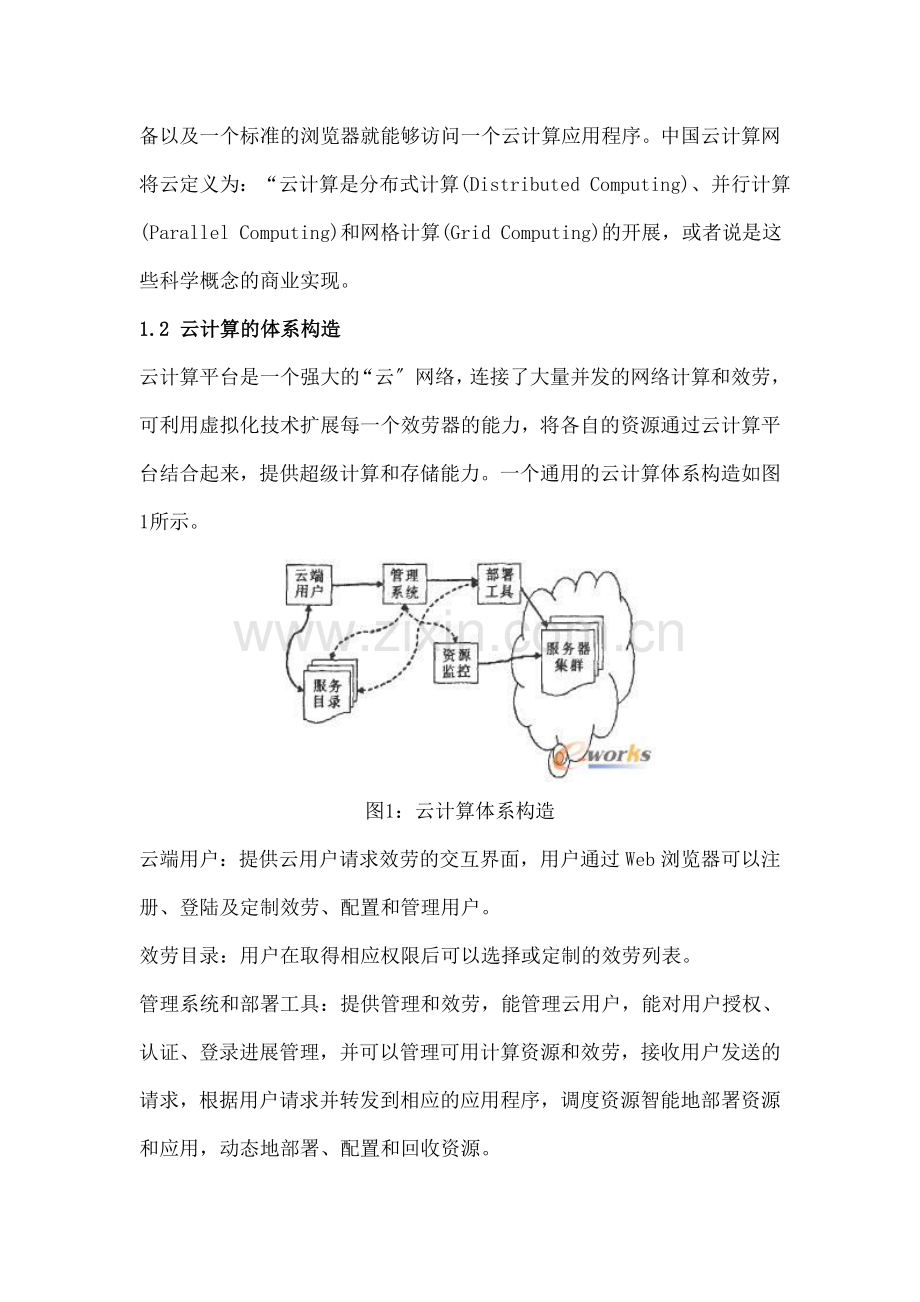 解读云计算与云数据存储发展趋势技术研究.docx_第2页