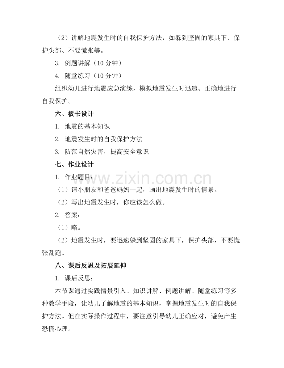 幼儿园小班安全教案《地震了》.docx_第2页
