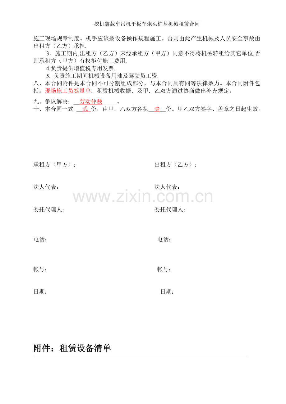 挖机装载车吊机平板车炮头桩基机械租赁合同.doc_第2页
